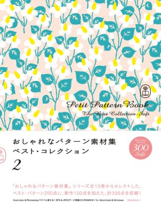 Petit Pattern Book-The Best Collection: soft CD200 jpegs