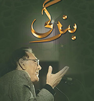 Bandagi Prof Ahmed Rafeeq